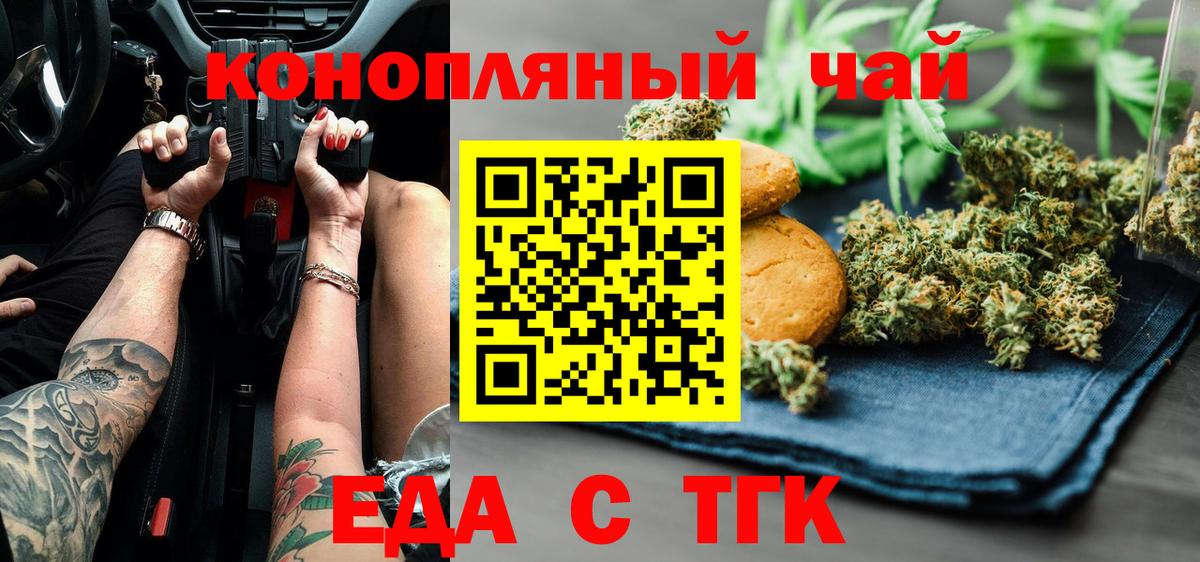 Печенье с ТГК марихуана  Вход с VPN  Борзя 