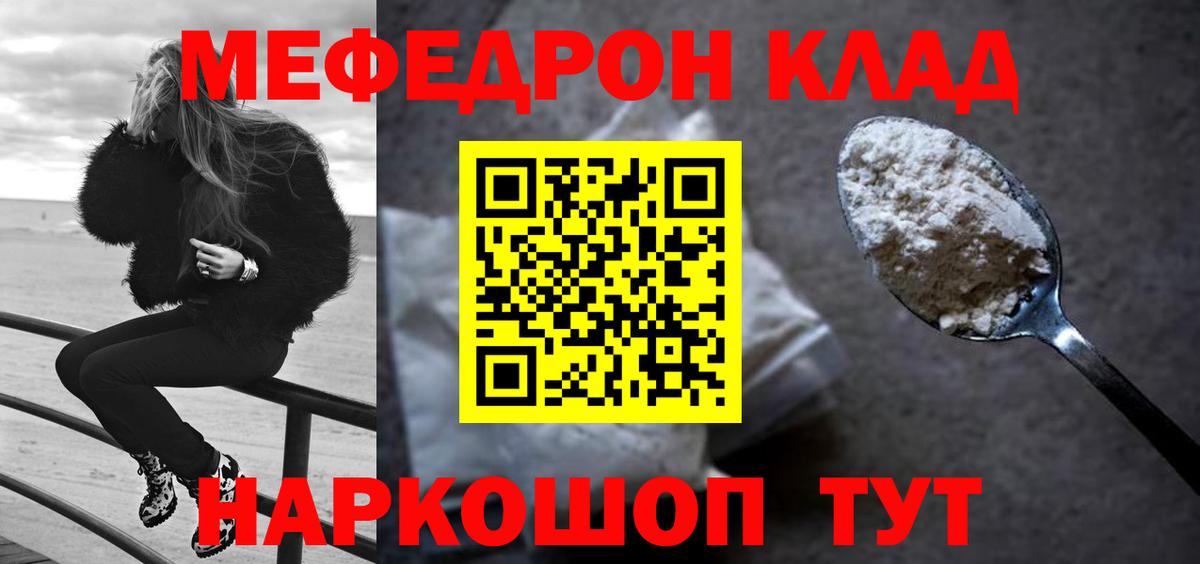 Мефедрон кристаллы  Меф  хочу   МЯУ-МЯУ  Меф 4 MMC  Борзя  Вход с VPN 