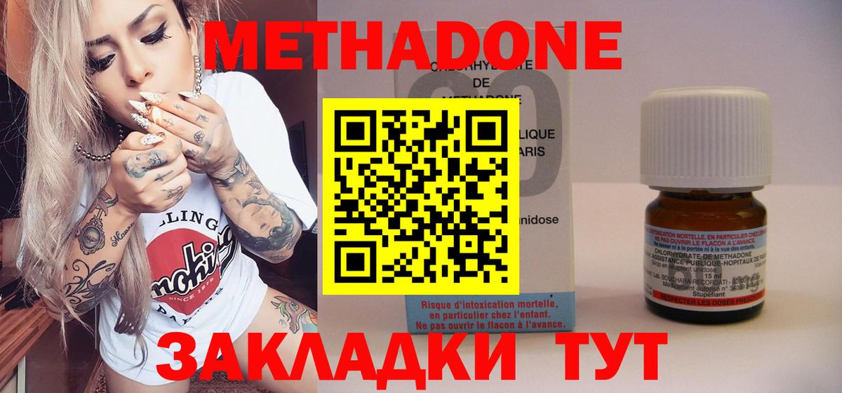 МЕТАДОН methadone  Вход с VPN  МЕТАДОН белоснежный  Борзя 