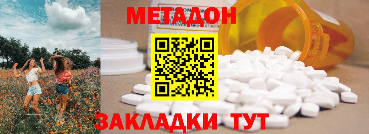 Метадон methadone Борзя